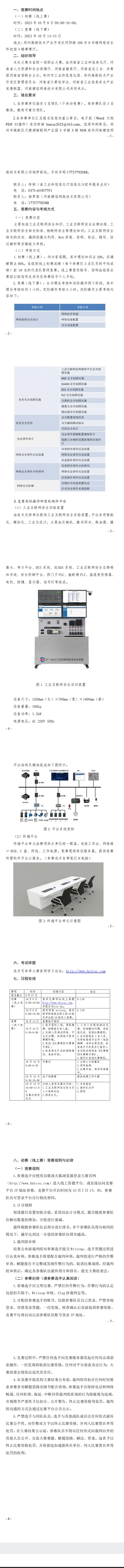 第二届全国工业和信息化技术技能大赛河南选拔赛赛项实施方案