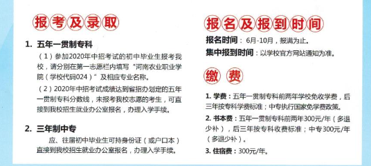 河南农业职业学院中专部2020年招生简章
