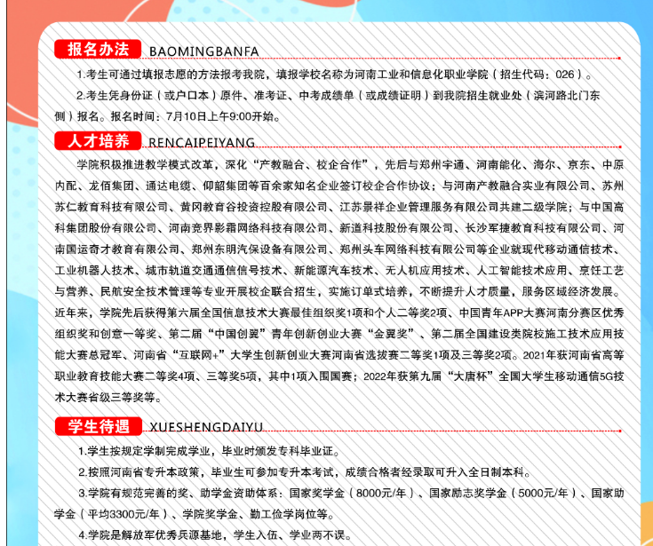 2022年河南工业和信息化职业学院五年一贯制招生须知