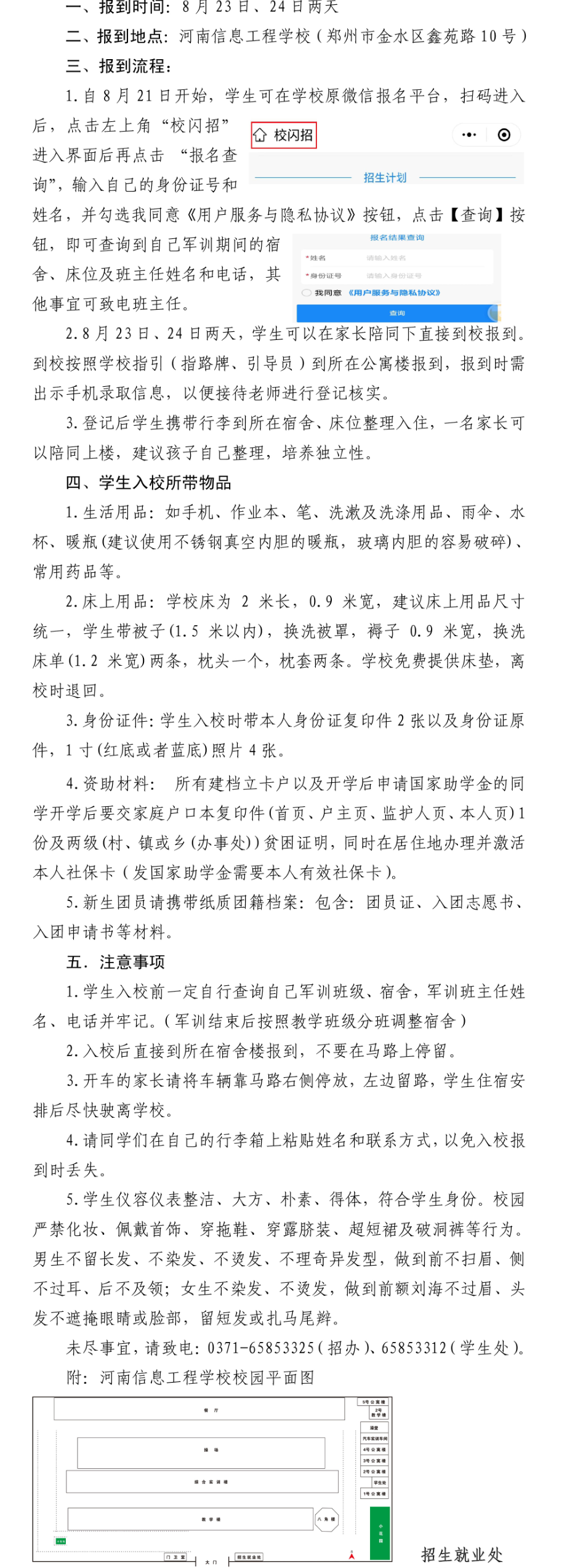 河南信息工程学校2023级报到政策