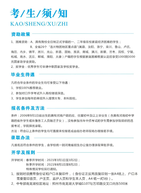 郑州信息科技职业学院中专部2021年招生须知