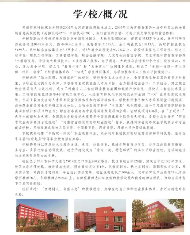 郑州信息科技职业学院中专部2022年招生简章