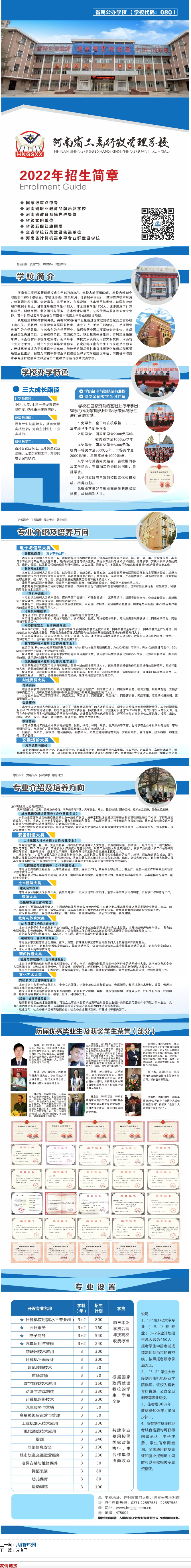 河南省工商行政管理学校2022招生简章
