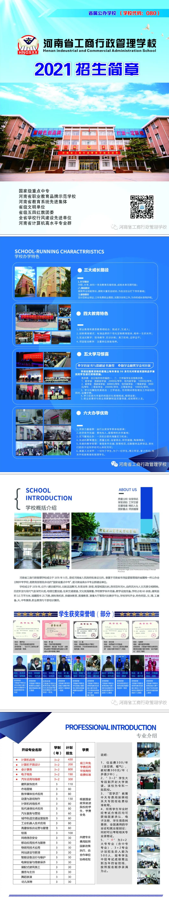 河南省工商行政管理学校2021招生简章