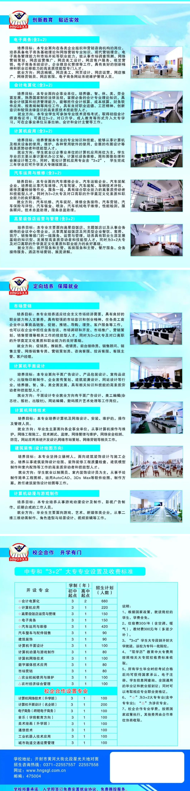 河南省工商行政管理学校2020招生简章
