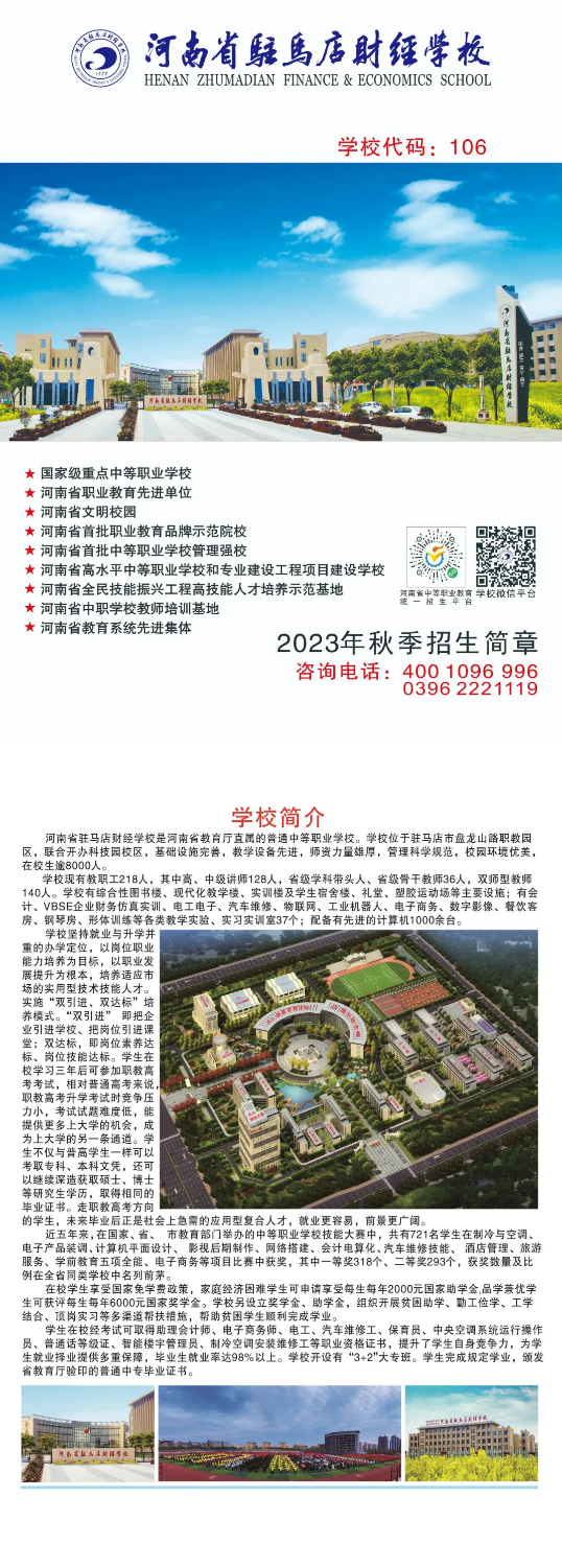 河南省驻马店财经学校2023招生简章