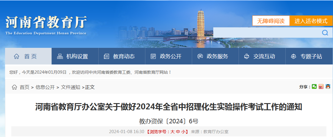 河南省2024年中招理化生实验操作考试安排出炉！