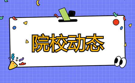 郑州市电子信息工程学校