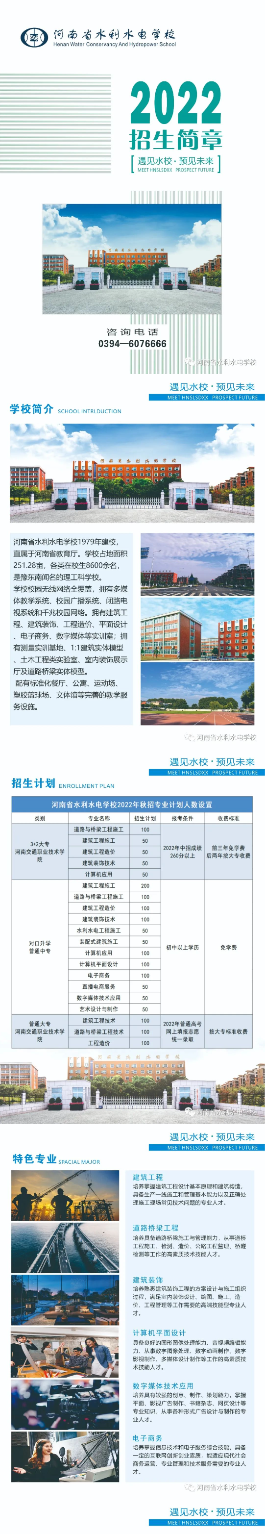 河南省水利水电学校2022年招生简章