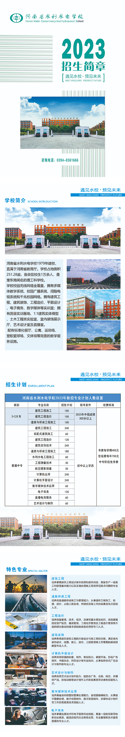 河南省水利水电学校2023年招生简章