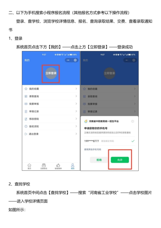 河南省工业学校