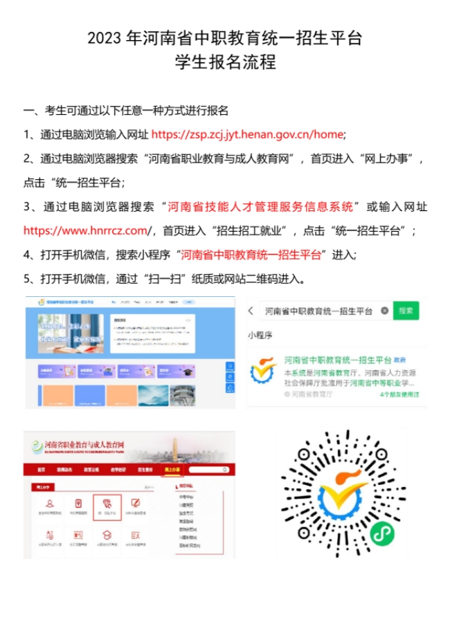 河南省工业学校网上报名