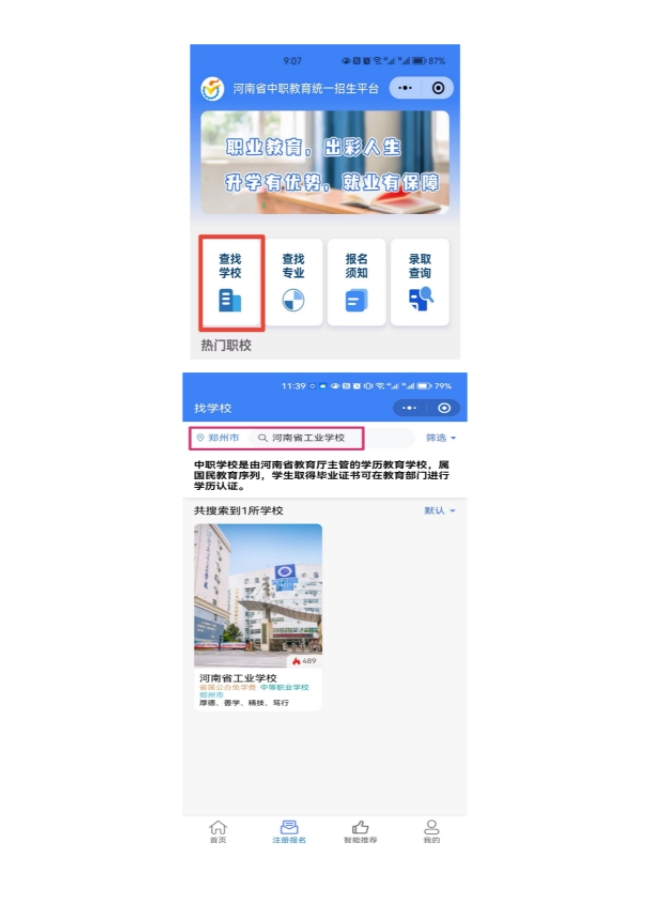 河南省工业学校报名