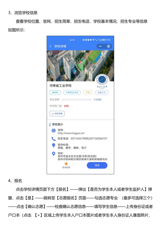 河南省工业学校报名流程