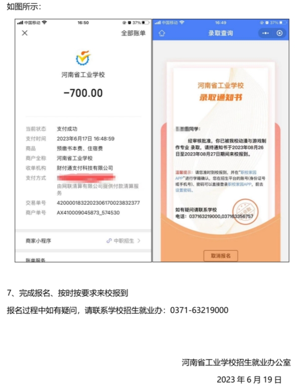 河南省工业学校报名完成