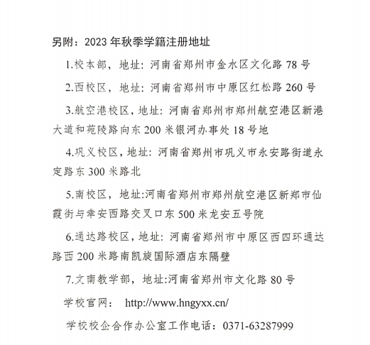河南省工业学校学籍注册地址