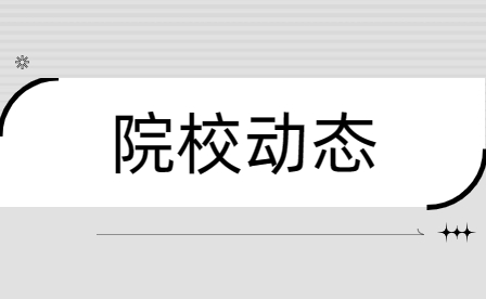 郑州市国防科技学校立项建设河南省首批现代学徒制示范点