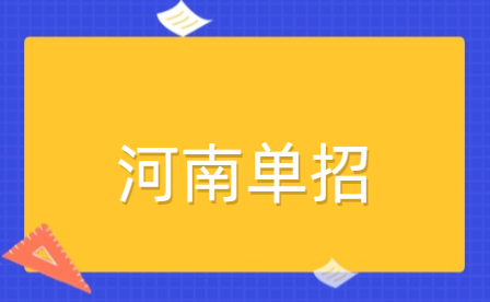 2024年高等职业教育单独考试招生和技能拔尖人才免试入学工作的通知